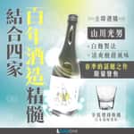 SakeChill清酒梅酒專門店-紅酒-白酒-香檳-威士忌-干邑-清酒-梅酒-日威-送貨-山川光男 Annie