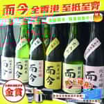 SakeChill清酒梅酒專門店-紅酒-白酒-香檳-威士忌-干邑-清酒-梅酒-日威-送貨-而金全香港至抵至齊-市面難求限量發量中 Wendy