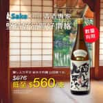 SakeChill威士忌清酒專門店-紅酒-白酒-香檳-威士忌-干邑-清酒-梅酒-日威-送貨-清酒釀し人九平次-純米大吟釀山田錦 Wendy