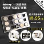 SakeChill威士忌清酒專門店-紅酒-白酒-香檳-威士忌-干邑-清酒-梅酒-日威-送貨-日式酒蓋收藏架 Wendy