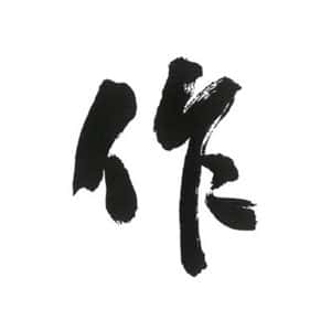 作