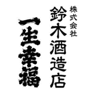 一生幸福